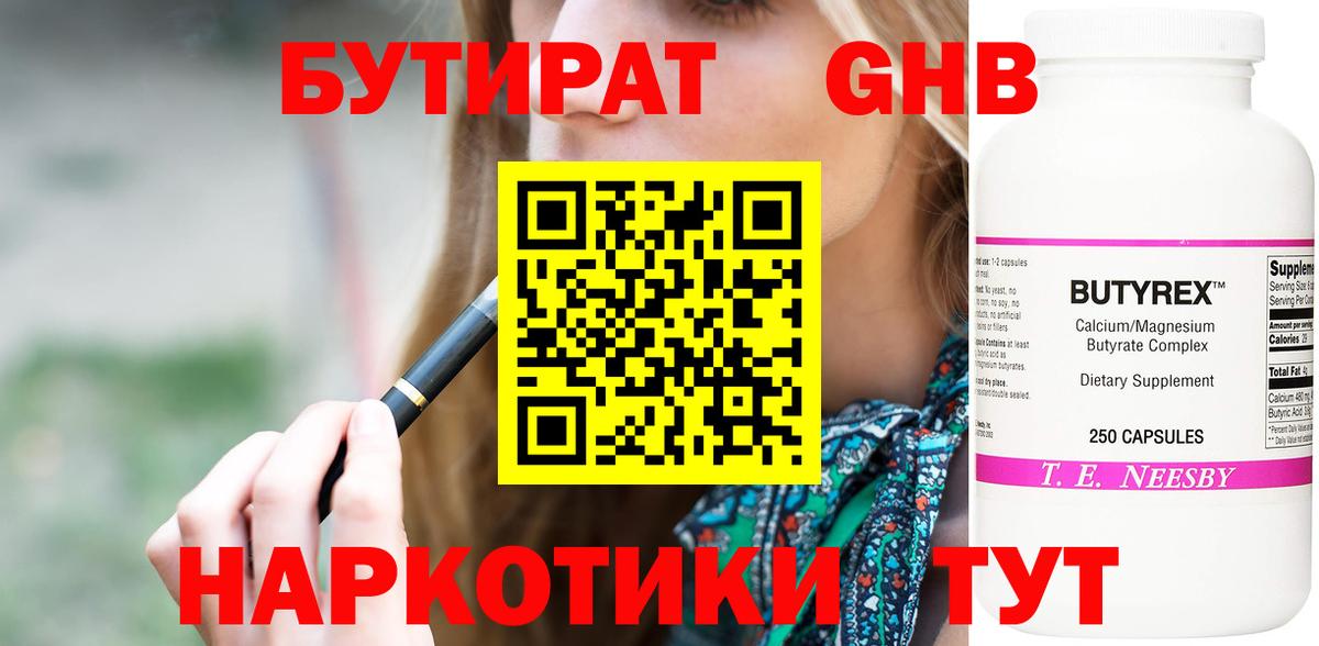 БУТИРАТ BDO Советский