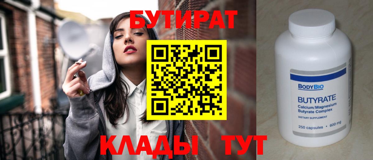 Советский  БУТИРАТ 1.4BDO  Вход с VPN 