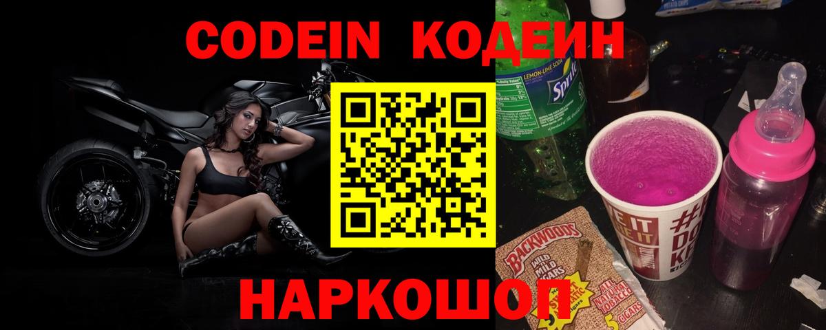 Кодеиновый сироп Lean напиток Lean (лин)  Кодеин напиток Lean (лин)  Советский  Вход с VPN 