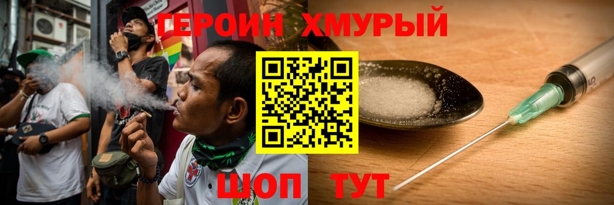 Героин герыч Советский