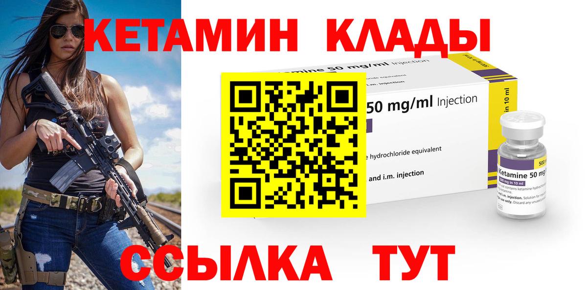 Кетамин VHQ  Вход с VPN  Советский  КЕТАМИН VHQ 