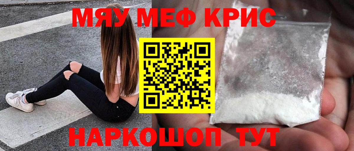 Меф мука  Вход с VPN  МЯУ-МЯУ мяу мяу  МЕФ  Советский 