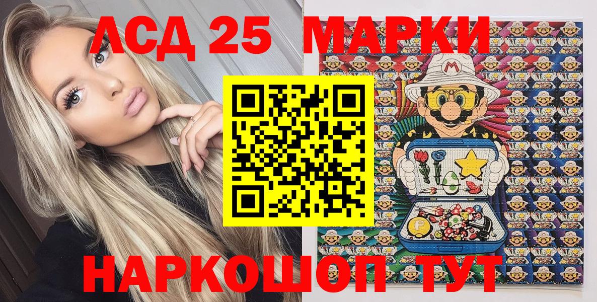 Марки 25I-NBOMe 1500мкг Советский