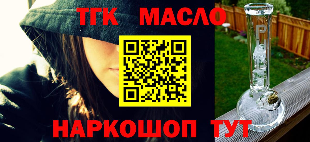 ТГК вейп  Вход с VPN  Дистиллят ТГК концентрат  Советский 